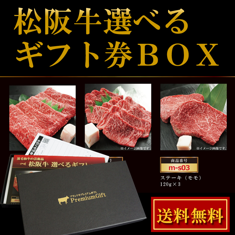 お祝い お返し お中元 肉 誕生日プレゼント / 松阪牛 選べる ギフト券 ボックス(1.5万コース) / 内祝い お肉 結婚祝い ギフト券 二次会 ゴルフコンペ 景品 