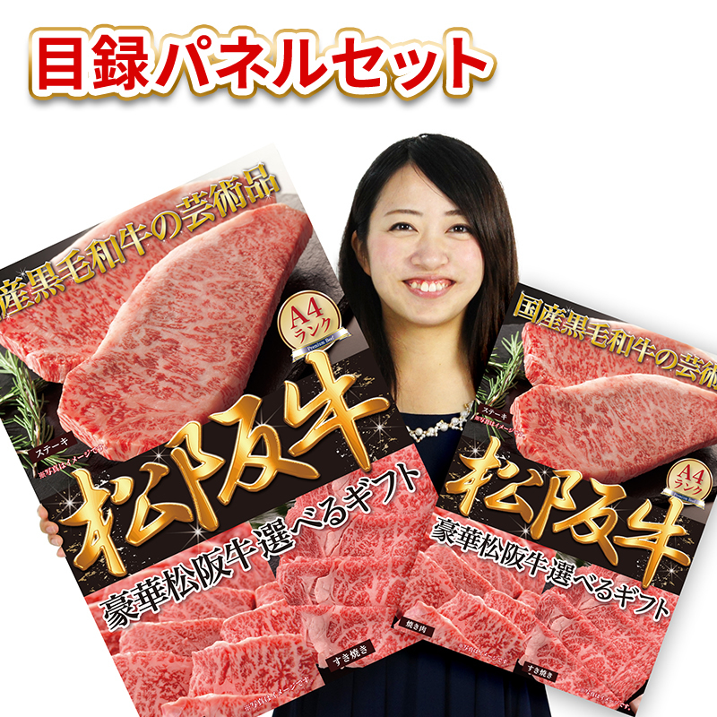 景品 肉 目録 パネル付 二次会 / 松阪牛選べるギフト目録パネルセット（2万コース） / イベント ビンゴ ２次会 幹事