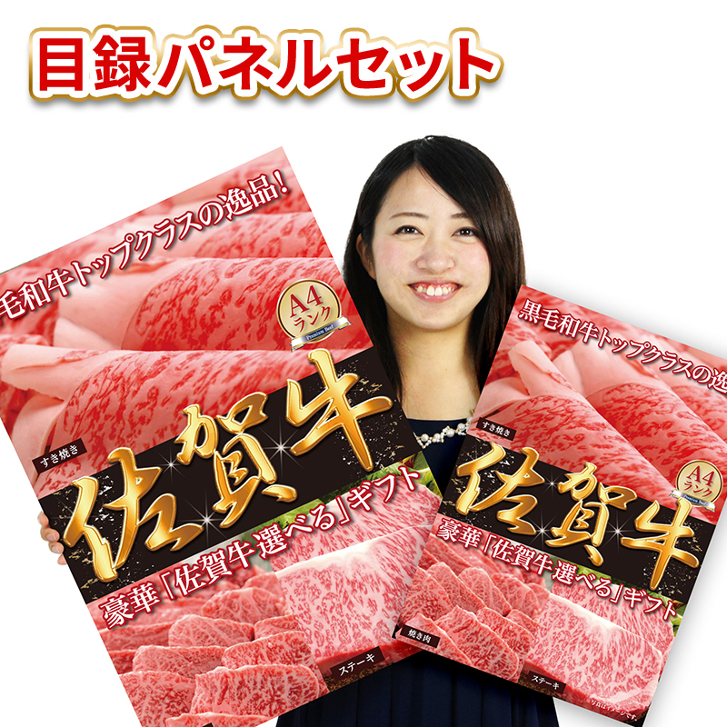 景品 肉 目録 パネル付 二次会 / 佐賀牛選べるギフト目録パネルセット（1.2万コース） / イベント ビンゴ ２次会 幹事