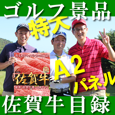 佐賀牛選べるギフト目録パネルセット