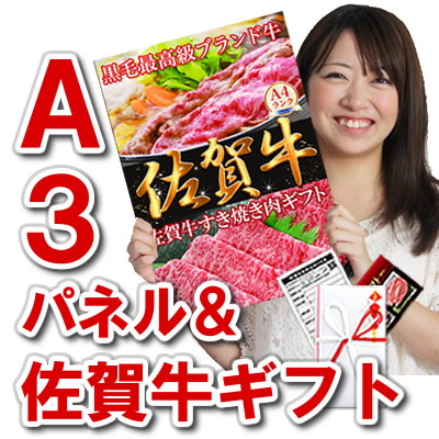佐賀牛目録A3パネルセット