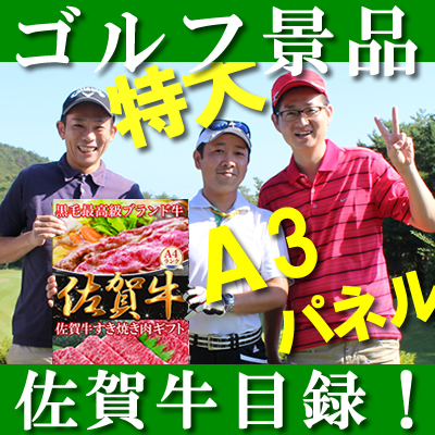 佐賀牛目録A3パネルセット