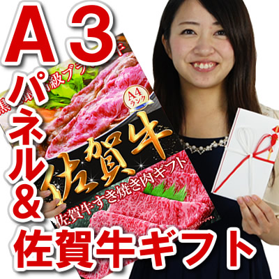 佐賀牛目録A3パネルセット