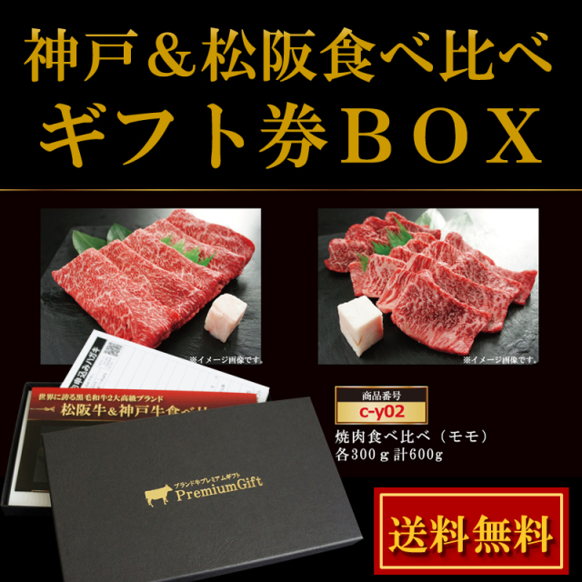 お中元  カタログギフト 肉 敬老の日 / 松阪牛＆神戸牛 選べる ギフト券 ボックス(2万コース) / 内祝い お肉 お返し 結婚祝い ギフト券 二次会 ゴルフコンペ 景品 
