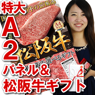 松阪牛選べるギフト目録パネルセット