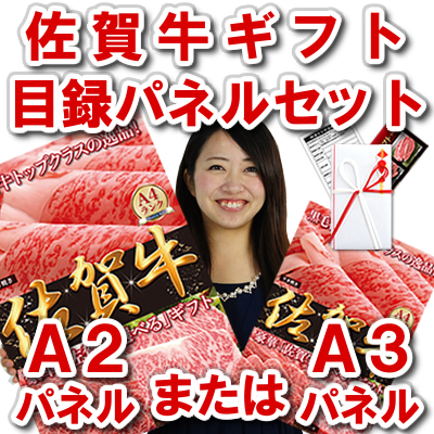 佐賀牛 ギフト A2 A3 目録 パネル セット