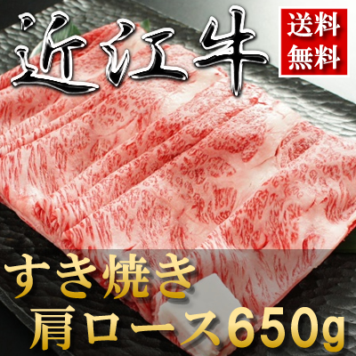 近江牛すき焼き肉カタロース