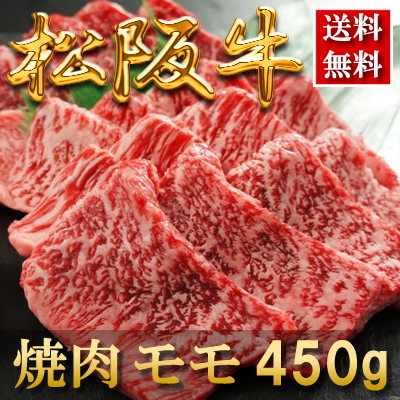 松阪牛焼肉モモ