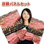 景品 肉 目録 パネル付 二次会 / 松阪牛＆神戸牛選べるギフト目録パネルセット（3万コース） / イベント ビンゴ ２次会 幹事