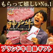 神戸牛 ギフト 目録 パネル セット