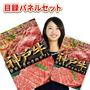 景品 肉 目録 パネル付 二次会 / 神戸牛切り落とし400g（バラ）目録パネルセット / イベント ビンゴ ２次会 幹事