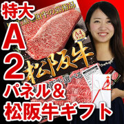 松阪牛選べるギフト目録パネルセット