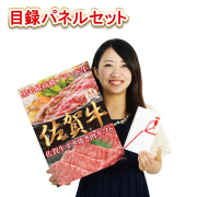 景品 肉 目録 パネル付 二次会 / 佐賀牛選べるギフト目録パネルセット（9千円コース） / イベント ビンゴ ２次会 幹事