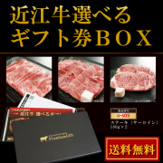 内祝い 肉 お返し 結婚祝い カタログギフト / 近江牛 選べる ギフト券 ボックス(2万コース) / ギフト券 二次会 ゴルフコンペ 景品 母の日 父の日 ギフト 