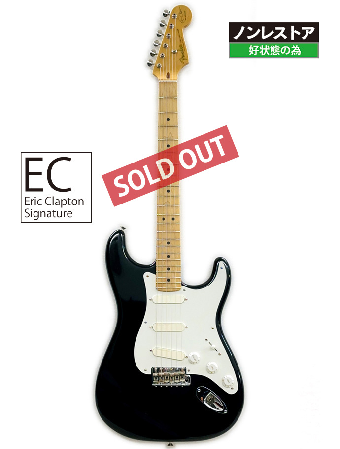 2000年 Fender Stratocaster Eric Clapton プレミアム ユーズドギター