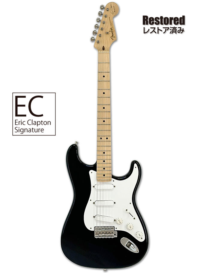 2000年 Fender Stratocaster Eric Clapton