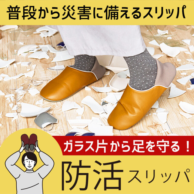 防災 地震 対策 スリッパ レッド Lサイズ ネイビー ブラック 約25-27cm