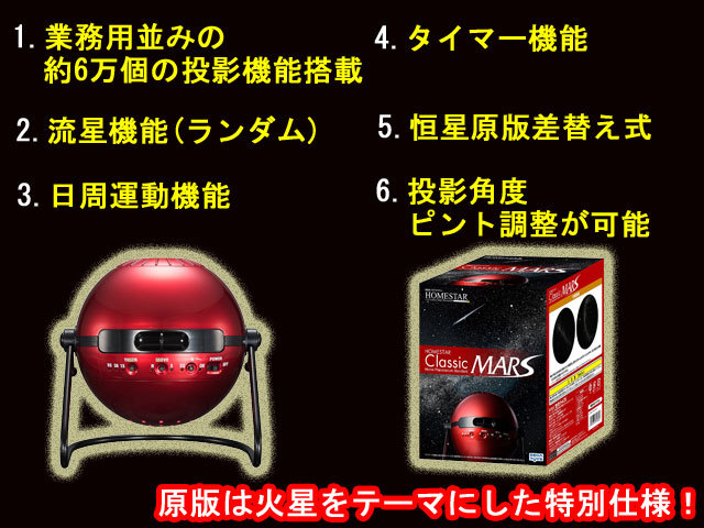 【新品未開封】ホームスター クラシック マーズ プラネタリウム Amazon | HOMESTAR Classic MARS (ホームスター クラシック