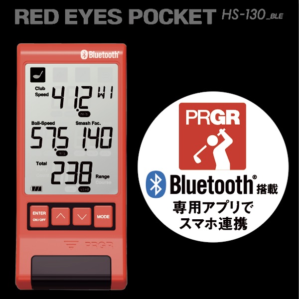 【スマホと連携】マルチスピード測定器 RED EYES POCKET〔レッドアイズポケット〕 HS-130_BLE