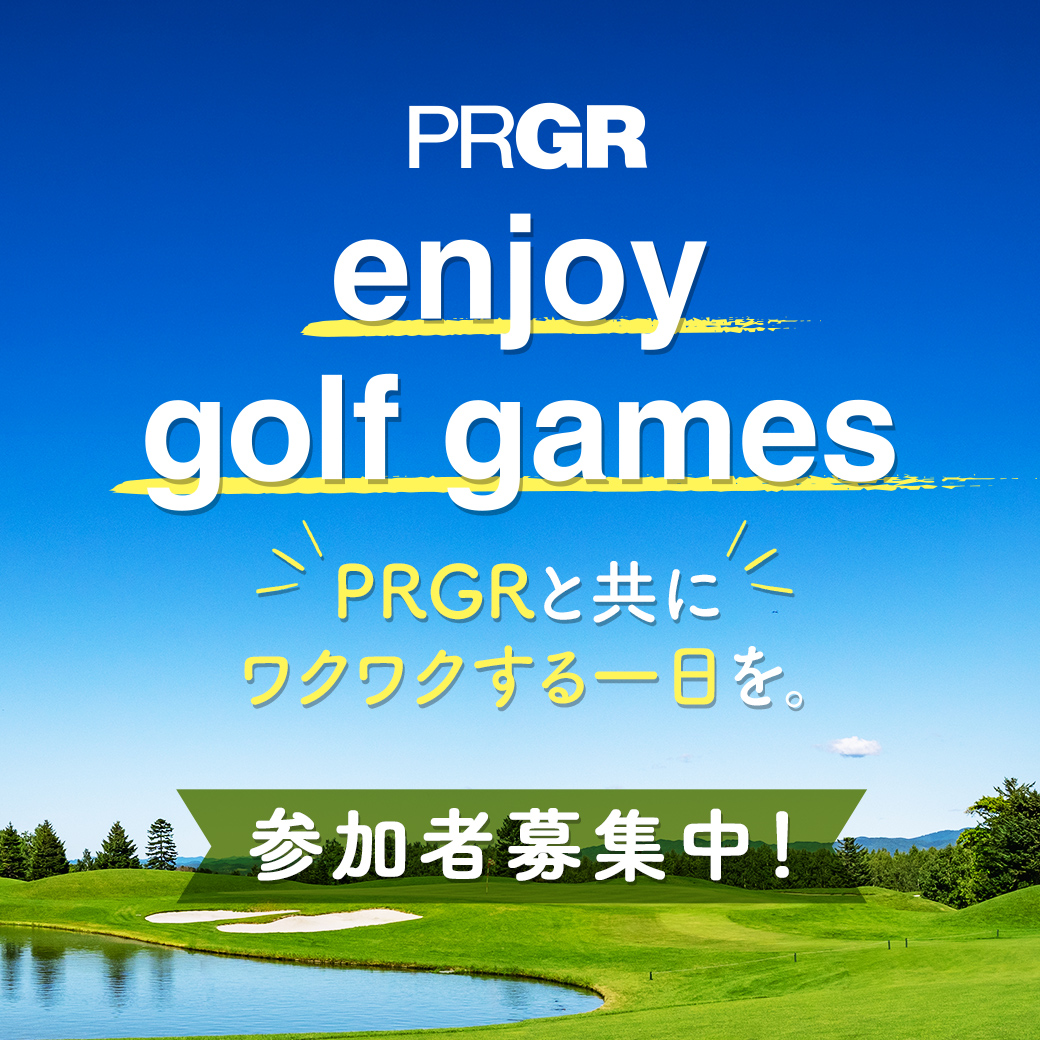 「PRGR enjoy golf games」レイクウッドゴルフクラブ大会 参加費