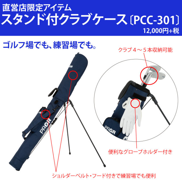 【直営店限定販売】PRGR スタンド付クラブケース PCC-301