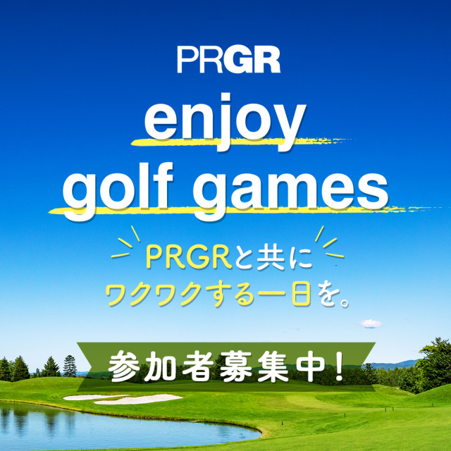 「PRGR enjoy golf games」レイクウッドゴルフクラブ大会 参加費