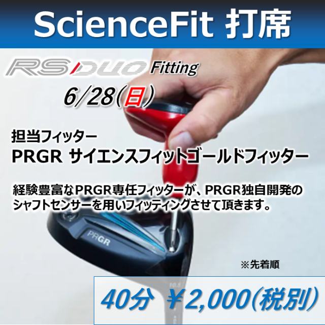 【6/28 フジゴルフセンター】クラブフィッティング