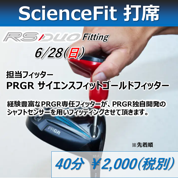 【6/28 フジゴルフセンター】クラブフィッティング