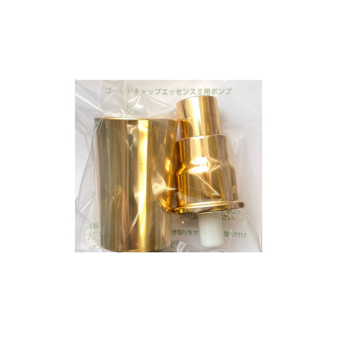アシュラン ゴールドキャップエッセンス II 専用 ポンプ