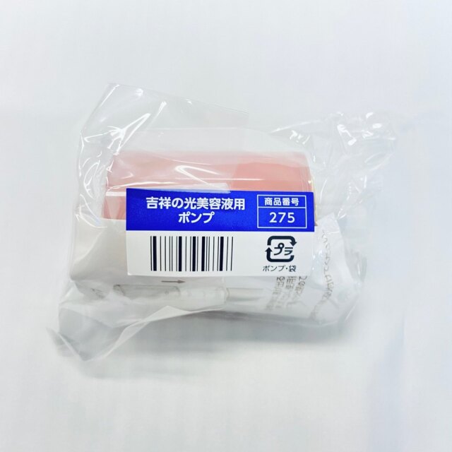 アシュラン 吉祥の光 美容液 専用ポンプ