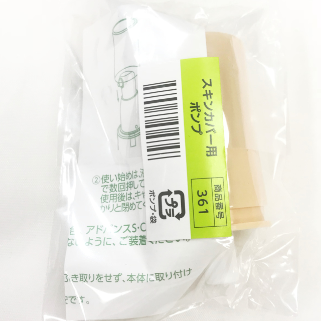 アシュラン フィジカルジェル用ポンプ 未開封（アシュラン4本  