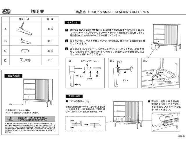 ACME FURNITURE アクメファニチャー BROOKS SMALL STACKING CREDENZA