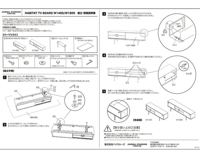 journal standard Furniture ジャーナルスタンダードファニチャー