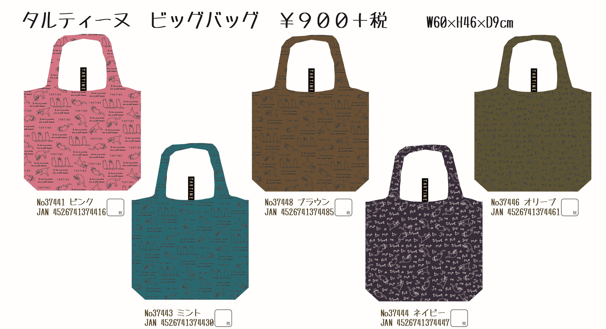 タルティーヌビッグバック