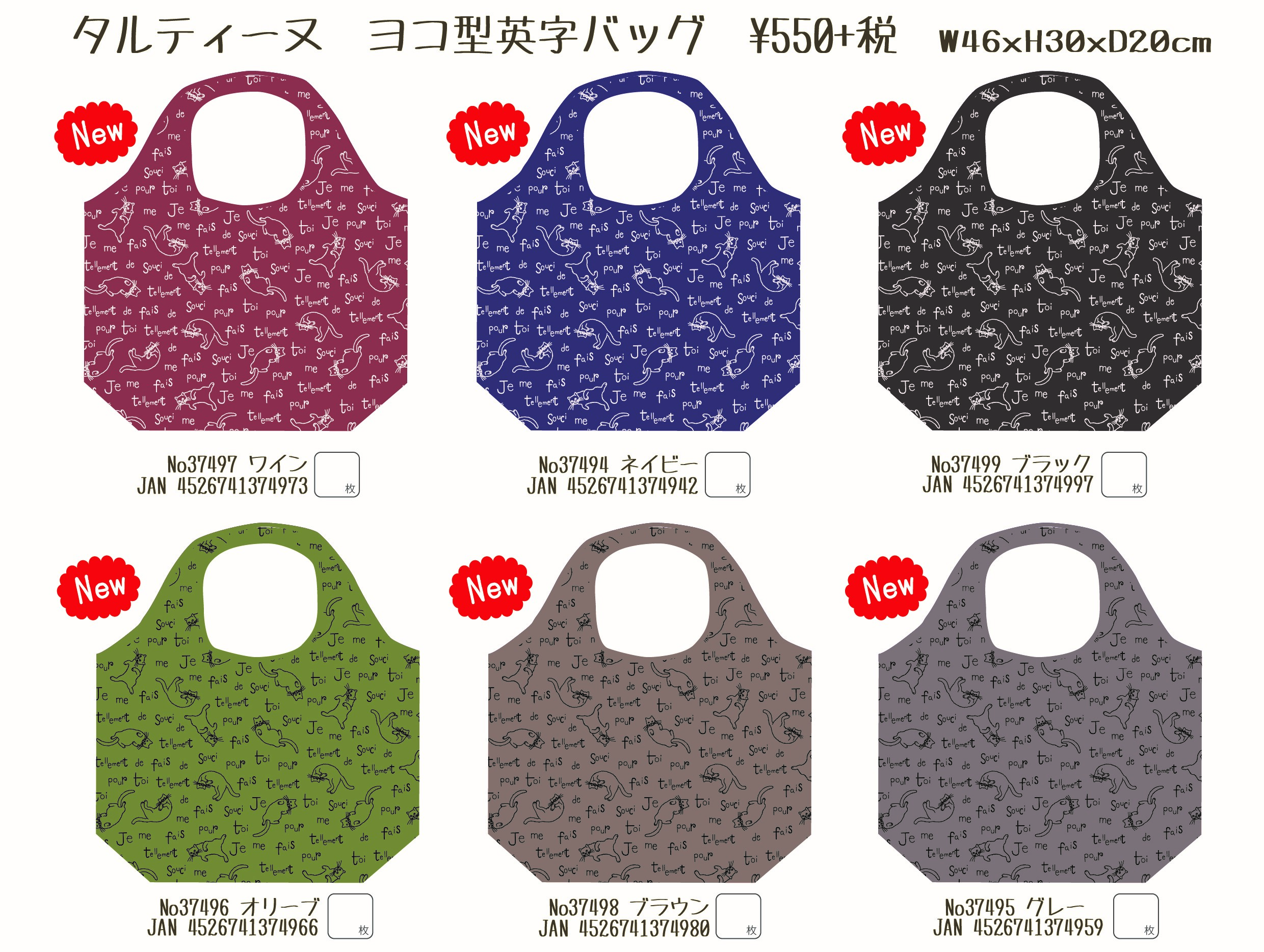 タルティーヌ　ヨコ型英字エコバック