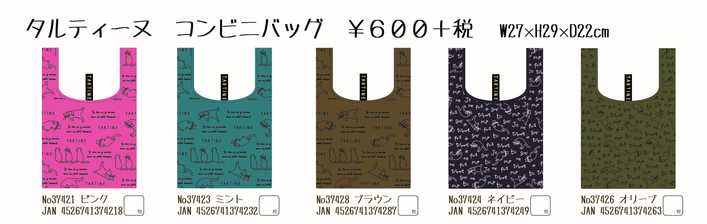 タルティーヌ　コンビニバック