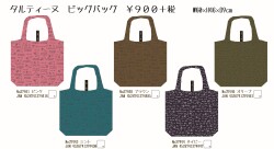 タルティーヌビッグバック