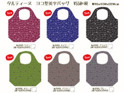 タルティーヌ　ヨコ型英字エコバック