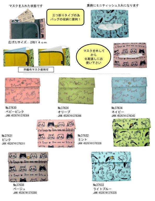 マスクケース＆ミニティッシュ入れ ギフト専門店 プリンスコレクション