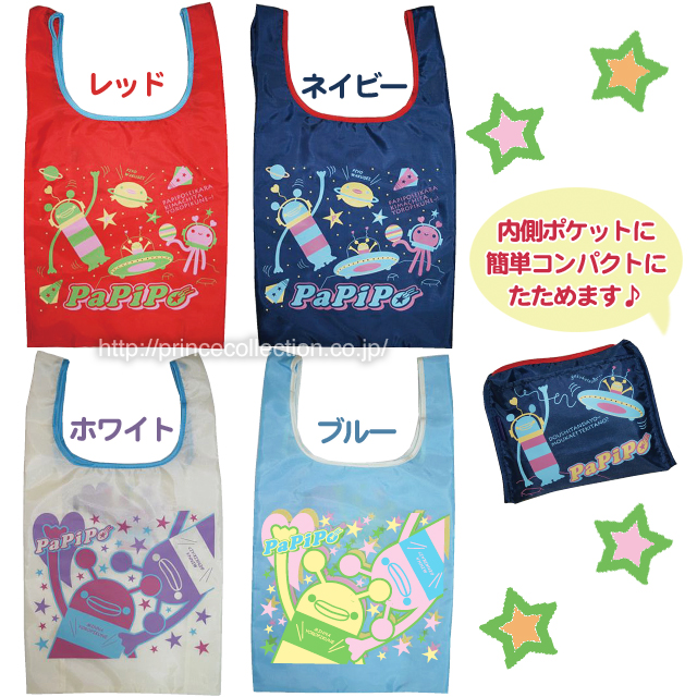 パピポエコバッグ