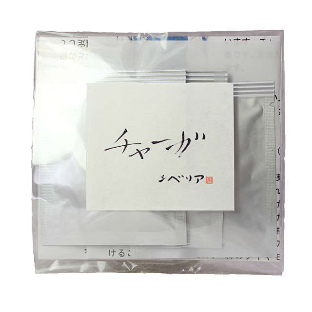 チャーガ・シベリア（３包・約１週間分）