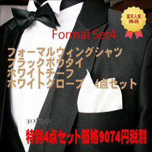 4点セットフォーマルウィングシャツ
