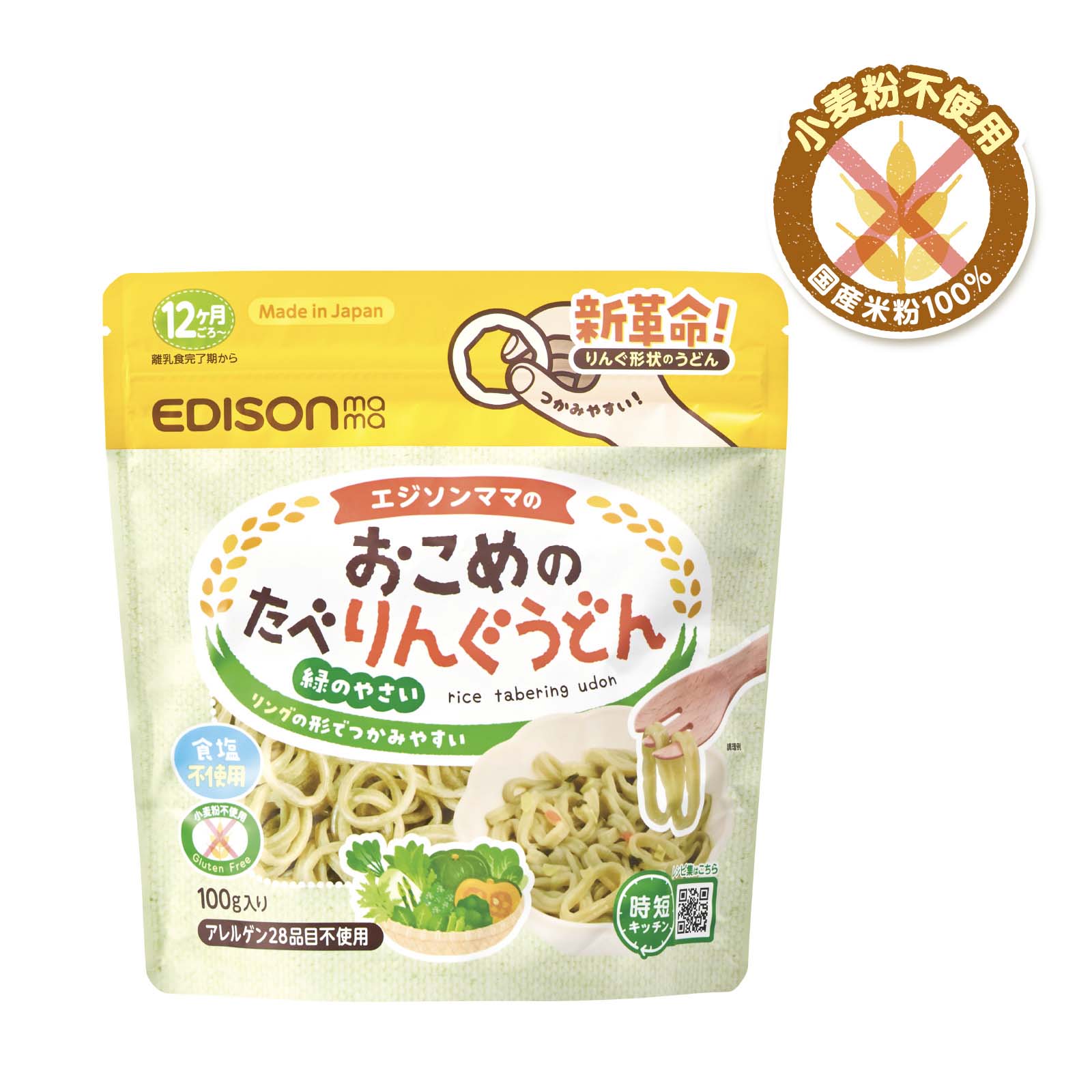 おこめのたべりんぐうどん_緑のやさい_本体