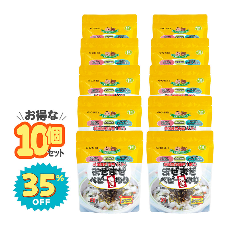 まぜまぜベビー焼きのり_10個セット_パッケージ
