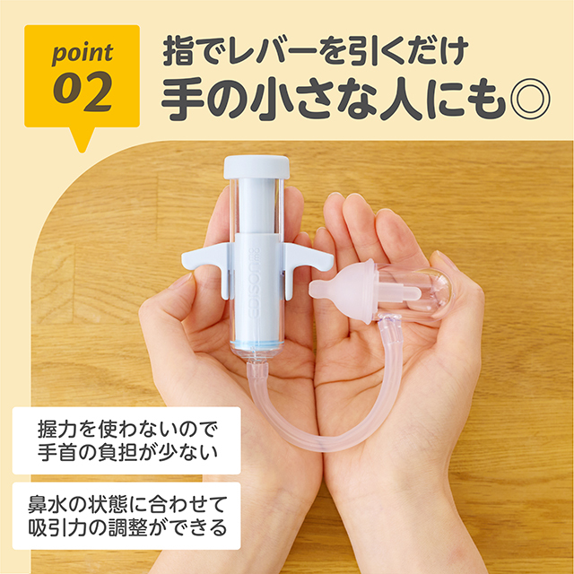 ごきげん鼻水すいとるん_02：指でレバーを引くだけ／手の小さな人にも◎