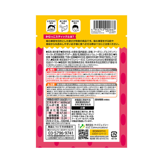 かむっこスティック_さつまいも_パッケージ裏
