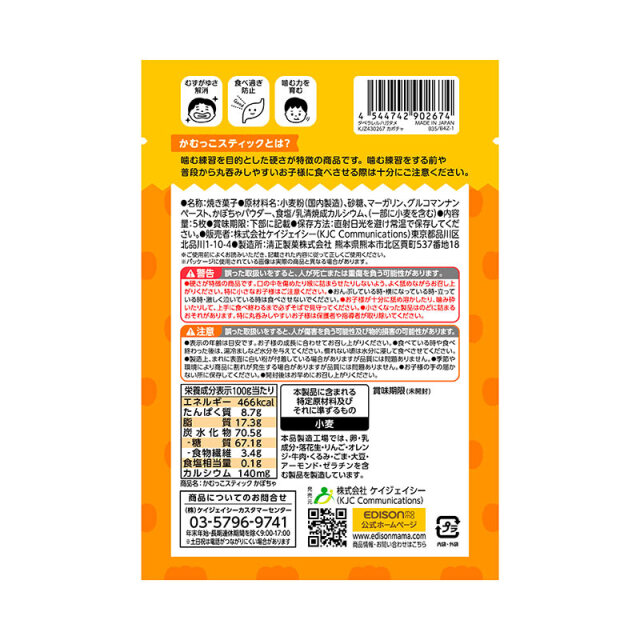 かむっこスティック_かぼちゃ_パッケージ裏