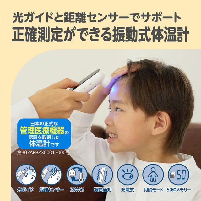 振動式体温計PRO-M_光ガイドと距離センサーでサポート/正確測定ができる振動式体温計
