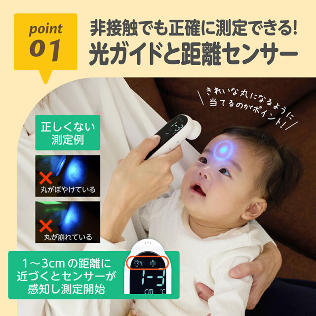 振動式体温計PRO-M_01：非接触でも正確に測定できる！/光ガイドと距離センサー