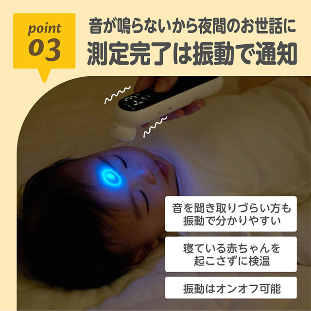 振動式体温計PRO-M_03：音が鳴らないから夜間のお世話に／測定完了は振動で通知